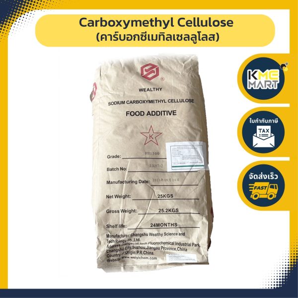 Carboxymethyl Cellulose (CMC) คาร์บอกซีเมทิลเซลลูโลส (Carboxymethyl Cellulose หรือ CMC)