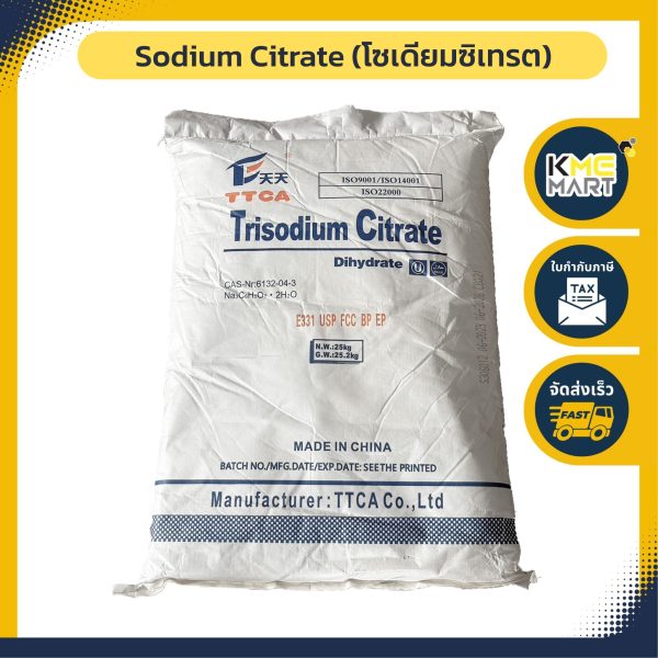 Sodium Citrate โซเดียมซิเทรต (Sodium Citrate)