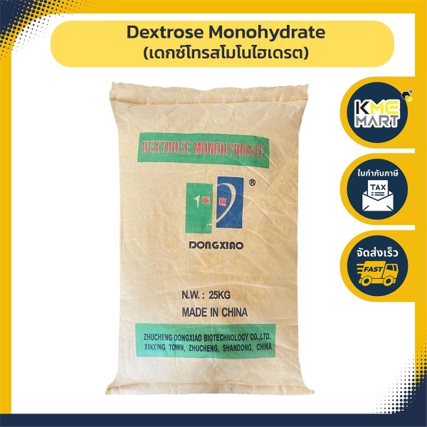 Dextrkose Monohydrate เดกซ์โทรสโมโนไฮเดรต (Dextrose Monohydrate)