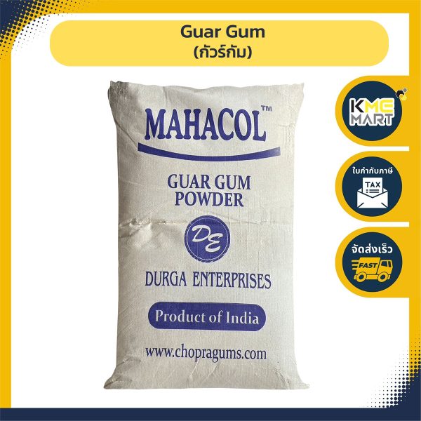 กัวร์กัม (Guar Gum)